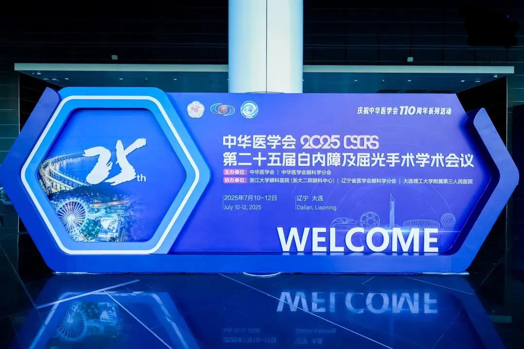展會回顧 | 碩創(chuàng)醫(yī)療器械圓滿收官CSCRS2025，共赴光明之約！