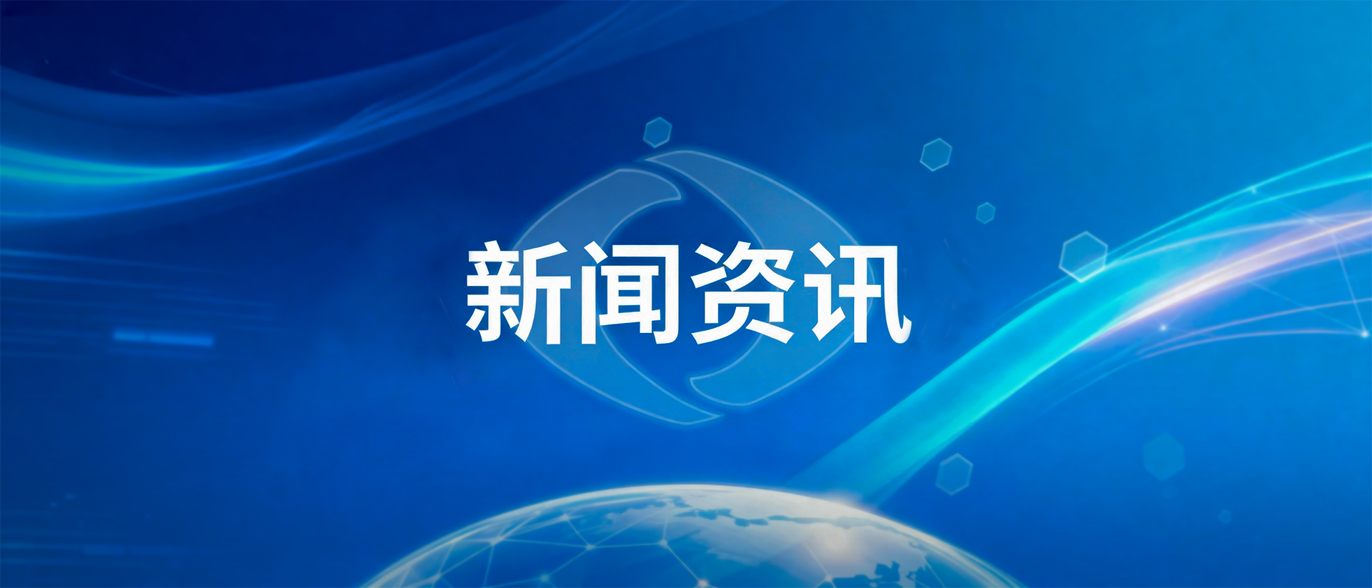 新聞中心